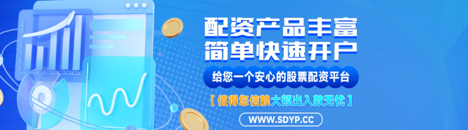 炒股配资股票开户